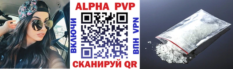 купить наркотики цена  omg ссылки  Alpha PVP кристаллы  Первомайск 