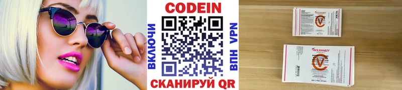 Кодеин Purple Drank Первомайск